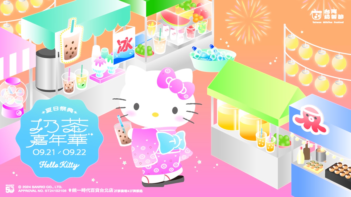 2024奶茶嘉年華主視覺-pc地點