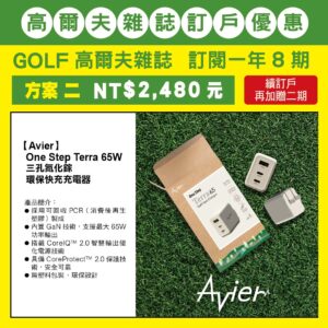 GOLF 雜誌訂閱一年八期，訂閱優惠 方案二：NT$2,480元