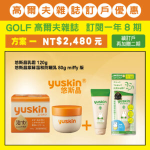 GOLF 雜誌訂閱一年八期，訂閱優惠 方案一：NT$2,480元
