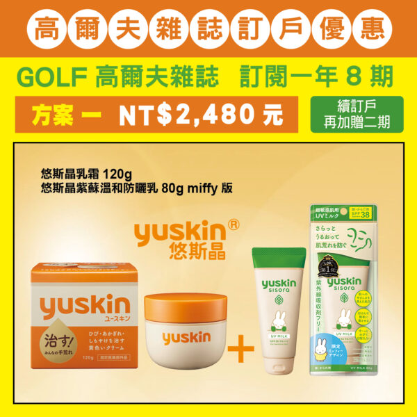 GOLF 雜誌訂閱一年八期，訂閱優惠 方案一：NT$2,480元
