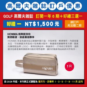 GOLF 高爾夫雜誌 訂閱一年6期＋好禮三選一：NT$1,500元（好禮一）