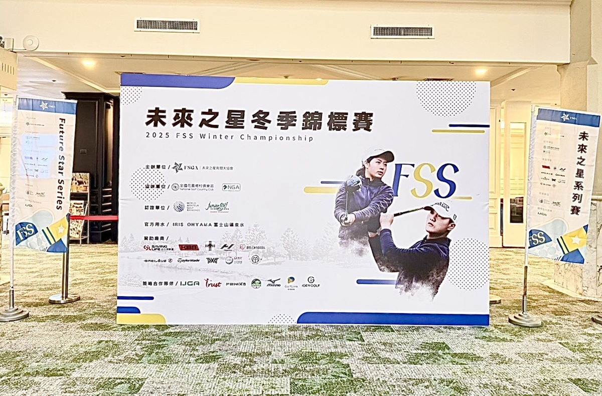 2025未來之星冬季錦標賽本週在全國球場舉行