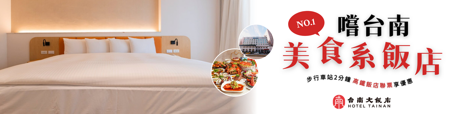 台南大飯店