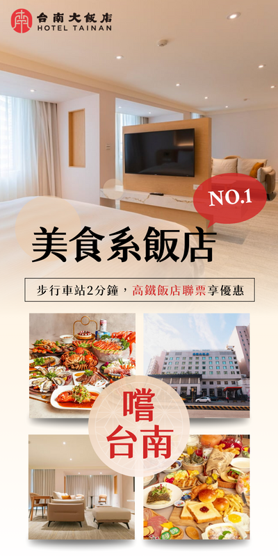 台南大飯店