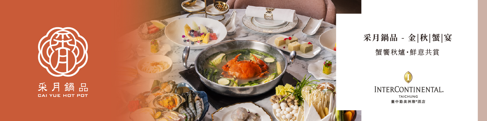 台中洲際勤美酒店