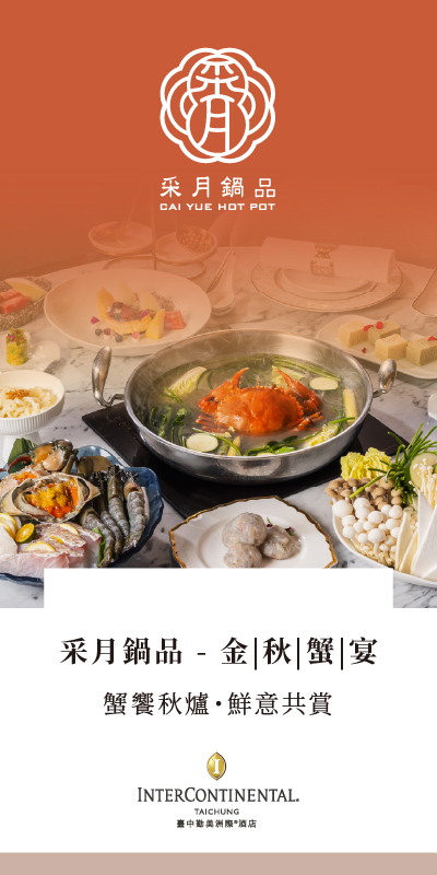 台中洲際勤美酒店