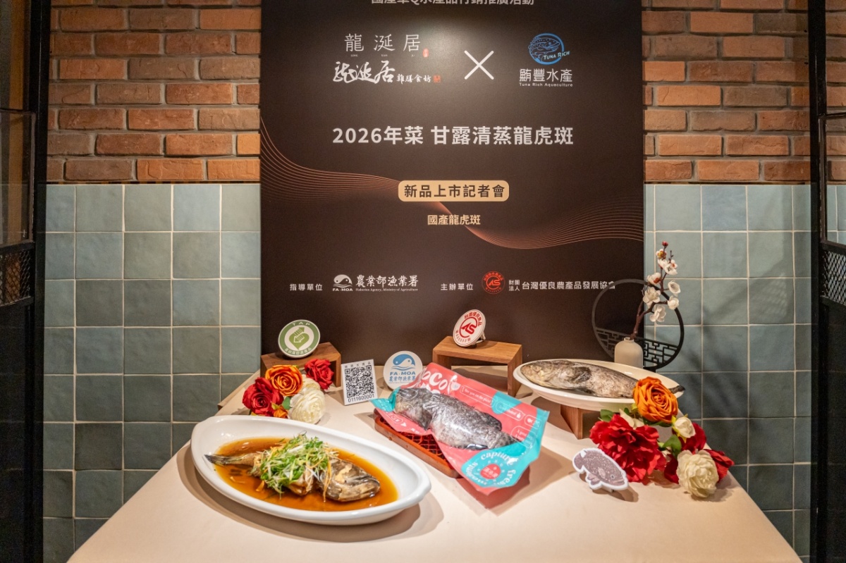 龍涎居2026年菜支持在地好魚 採用鮪豐水產國產章Q驗證優良龍虎斑