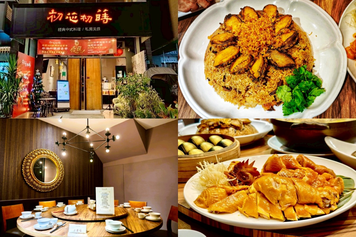 初芯初蒔 2025獲獎無數 麻油鮑豚飯 比賽優選 列入2026年農曆春節年菜