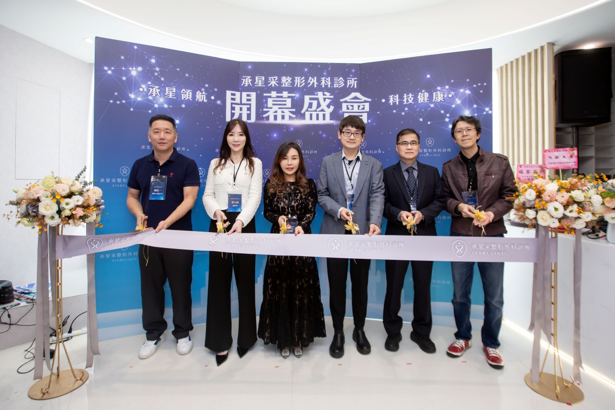 承星采整形外科診所盛大開幕 深化新竹預防醫學與健康管理服務