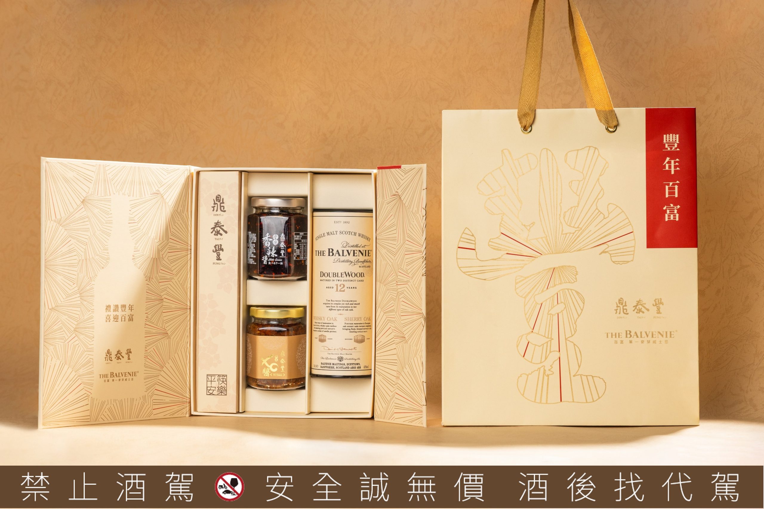 百富攜手鼎泰豐迎新年！ 「豐年百富限量禮盒」為歲末餐桌創造豐饒新滋味