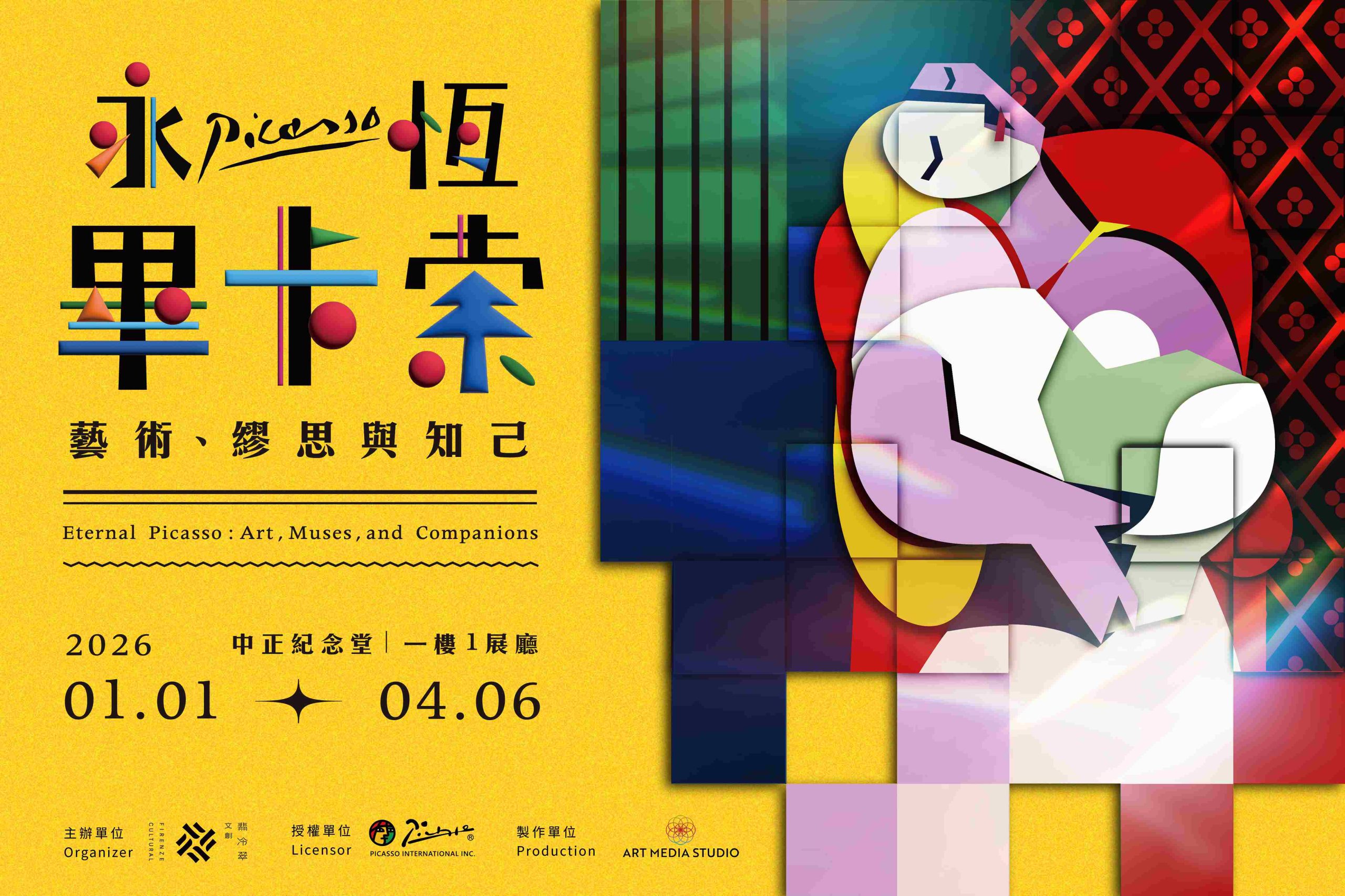 台灣第一個畢卡索光影藝術展  中正紀念堂揭幕 《格爾尼卡》震撼亮相  傳遞反戰與人性關懷 數位演譯 + 多元解析  讓觀眾看懂畢卡索