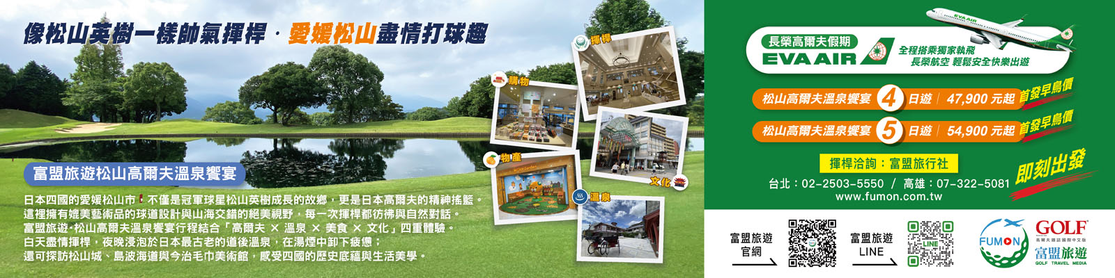 富盟長榮高爾夫假期