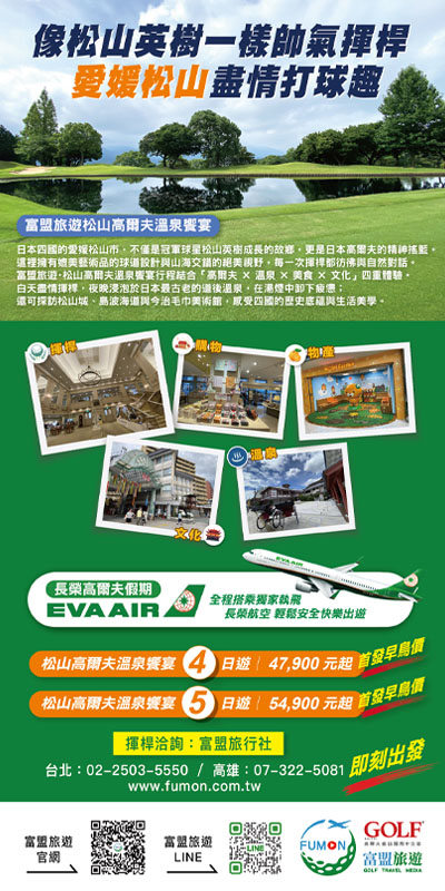富盟長榮高爾夫假期