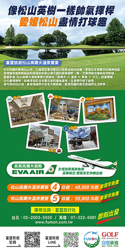 富盟長榮高爾夫假期