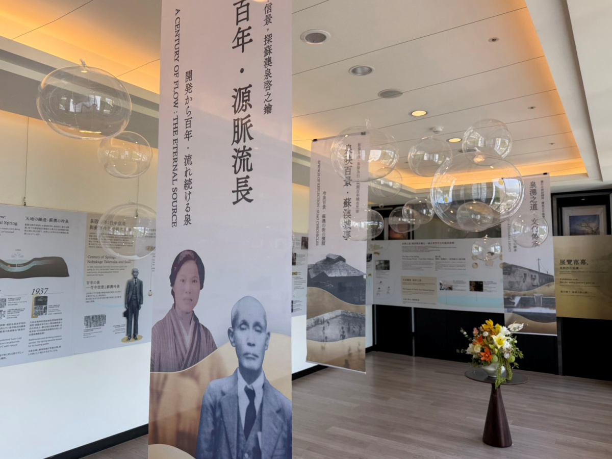 鎖定健康療癒與深度旅遊市場、結合歷史文獻，煙波蘇澳四季雙泉館推出「蘇澳泉湧畫映—探訪冷泉之父竹中信景」特展，融入醫學觀點，重新詮釋蘇澳冷泉的文化厚度與產業潛力，將館內獨有的「黃金雙湯」優勢，打造國際珍稀溫泉體驗。