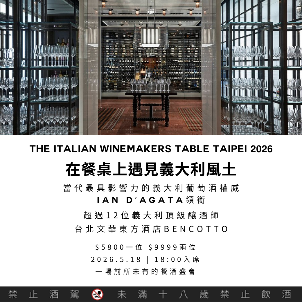 全球義大利葡萄酒權威 Ian D’Agata 首度領銜十二位義大利釀酒師齊聚台北