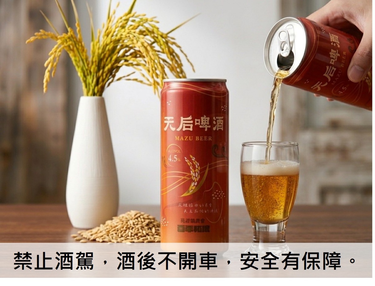 身為苗栗苑裡地區的觀光領航者，享沐時光莊園渡假酒店始終致力於推廣在地風土與文化。即日起開始銷售苑裡鎮農會以舊社社區、上舘社區所種植蓬萊米釀造的「天后啤酒 MAZU BEER」，並成為第一家銷售據點。