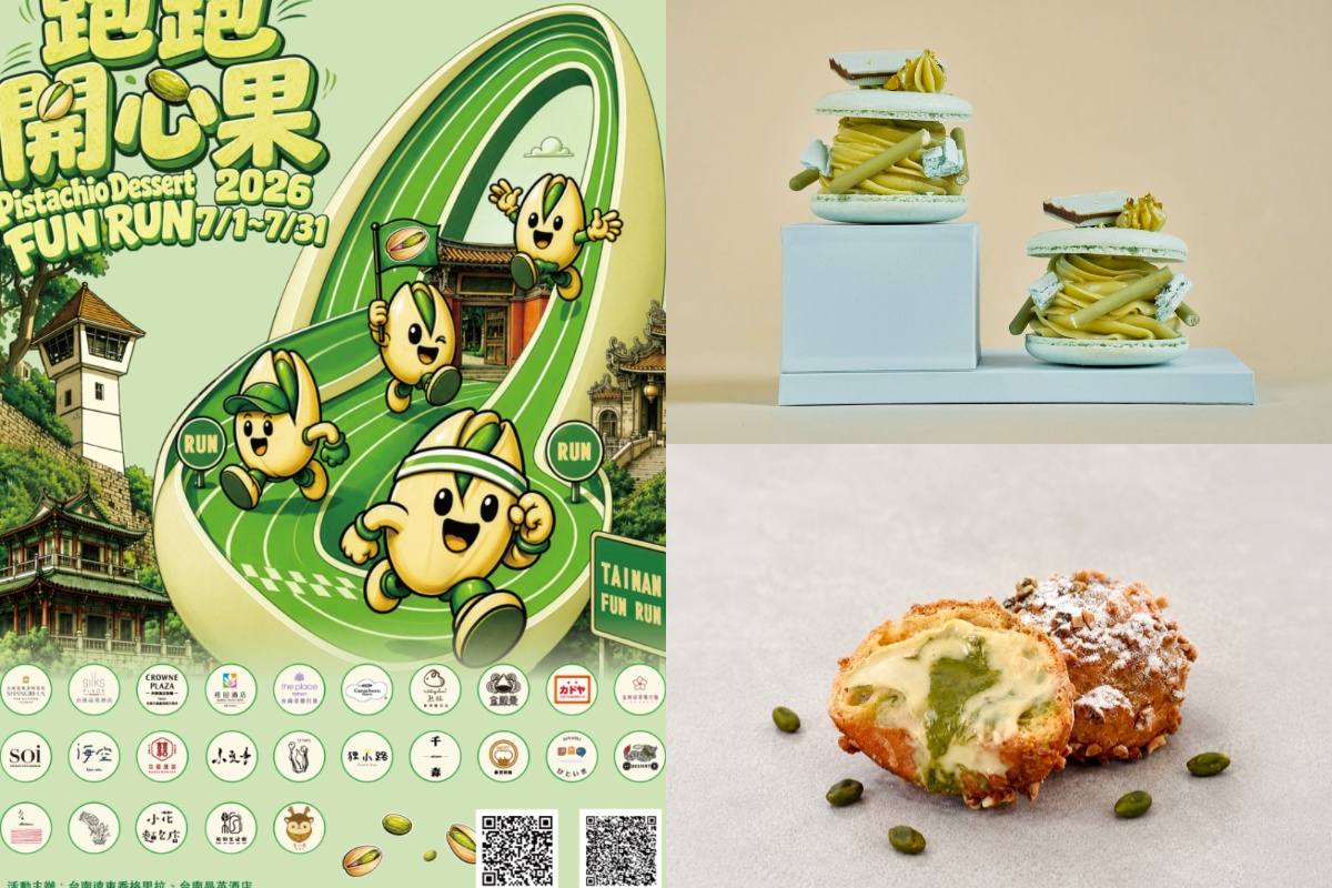 台南遠東香格里拉與台南晶英酒店首度強強聯手，齊聚府城25間指標性人氣甜點烘焙坊，以開心果為主題，推出「跑跑開心果」甜點地圖集章活動，盛邀甜食愛好者於7月1日至7月31日吃遍台南創意作品。