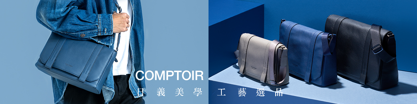 COMPTOIR潮洋行