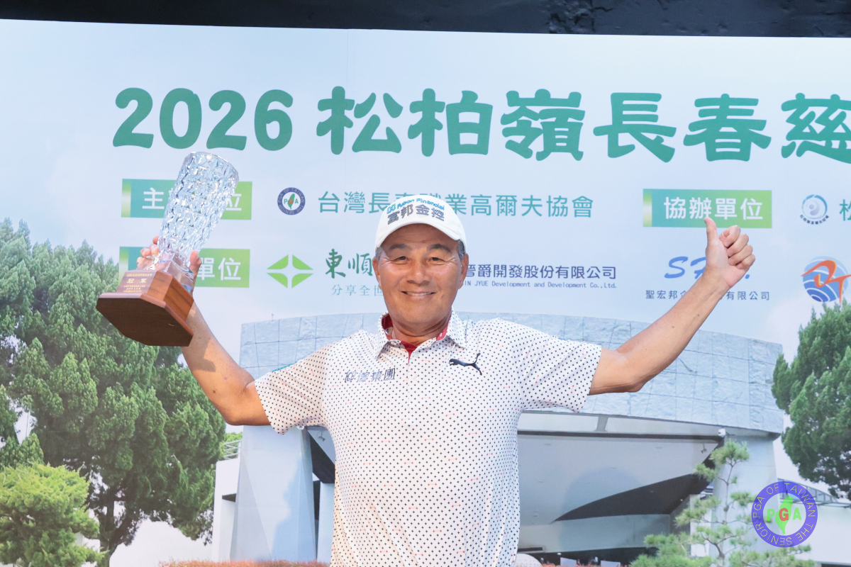 67歲名將盧建順今天在「松柏嶺長春慈善賽」經兩度延長驟死賽,最終擊敗翁永田與趙煌智,二度在這場年度唯一的慈善賽封王。