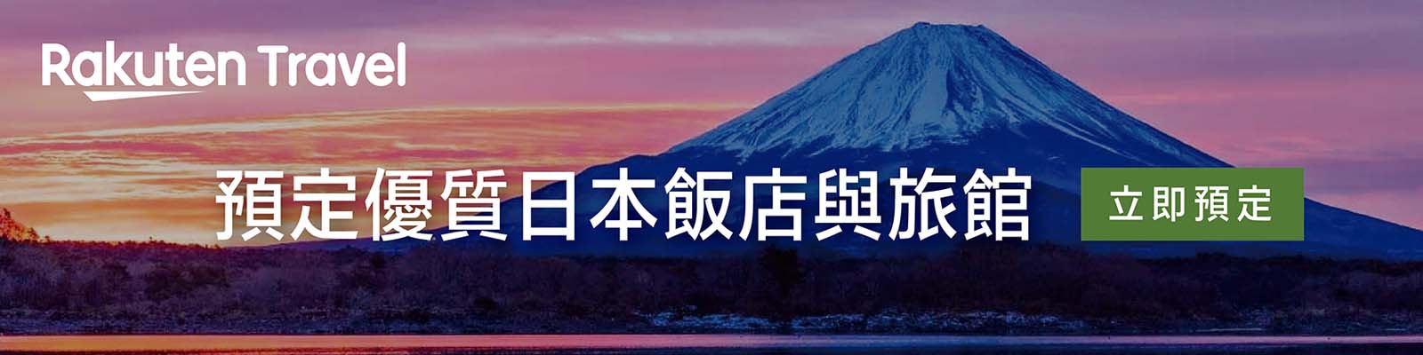 rakutan