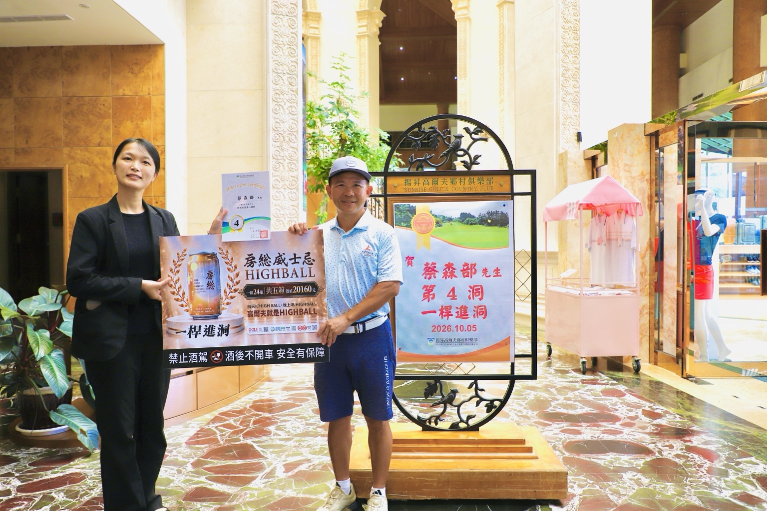 蔡森部先生於2026年10月5日在揚昇高爾夫鄉村俱樂部第4洞一桿進洞，手持證書及房總HIGHBALL贊助看板合照。