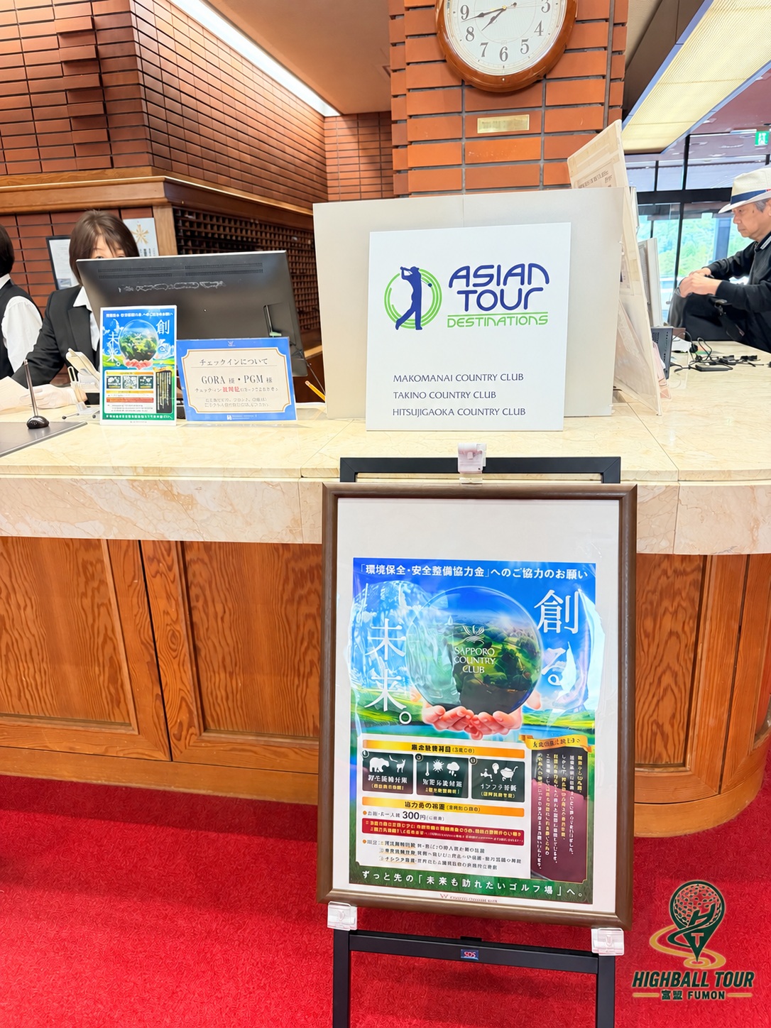 真駒内カントリークラブ|接待櫃檯的 ASIAN TOUR DESTINATIONS 標示。 HIGHBALL TOUR專用浮水印