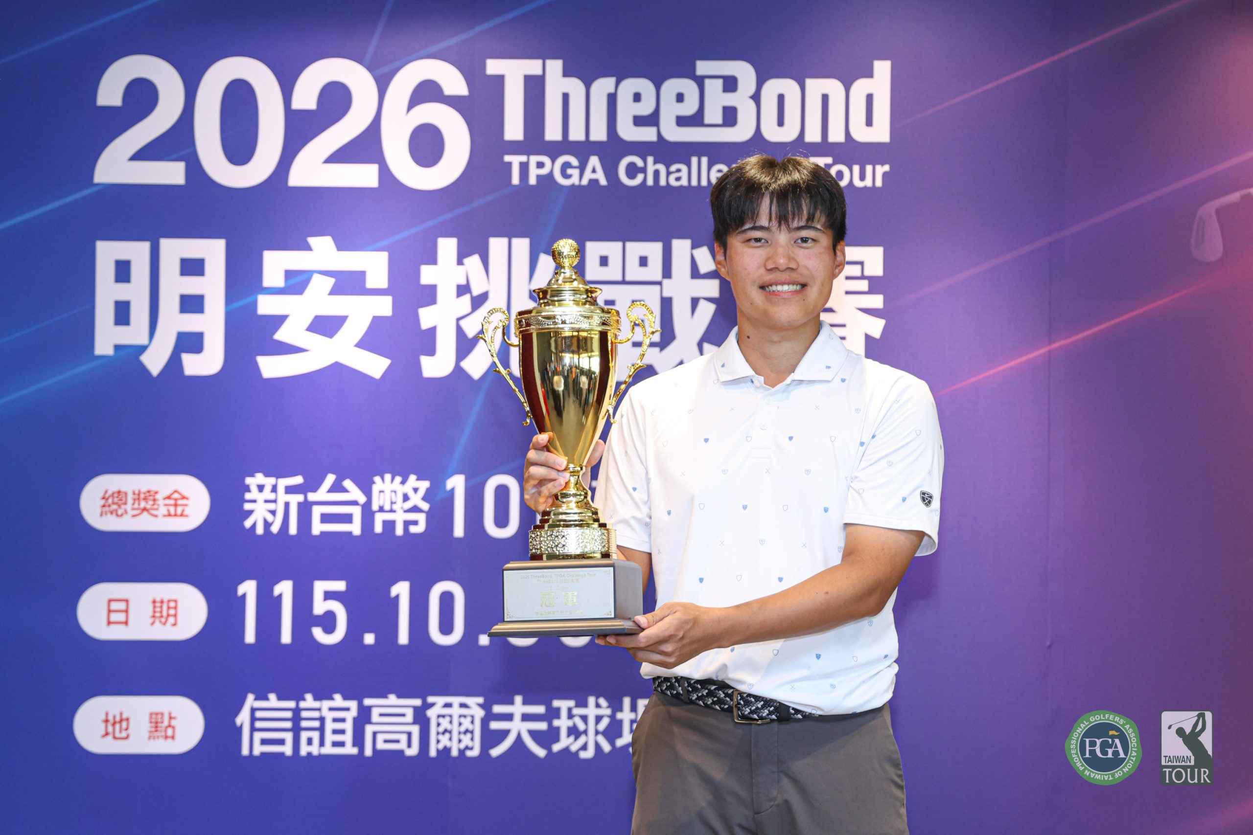 陳霆宇拿下2026 ThreeBond明安挑戰賽冠軍