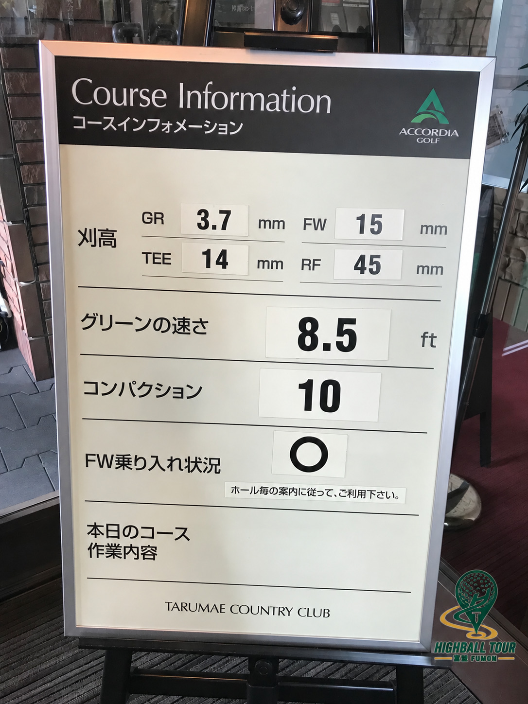 2018年6月10日・樽前鄉村俱樂部當日球場資訊牌。